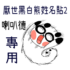 The cute panda-T076