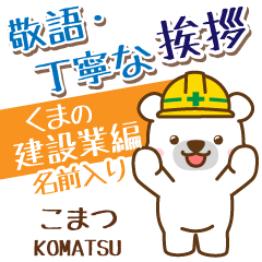 [KOMATSU]_Signboard.White bear