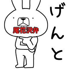 Dialect rabbit [obanazawa2]