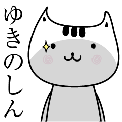 Yukinosin The name is Onomatopoeia