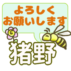 猪野 いいの さん でか文字会話 Line スタンプ Line Store