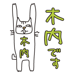 Only for Mr. Kiuchi Banzai Cat