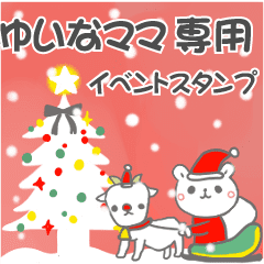 最高級「ゆいなママ」の動く行事用No.5