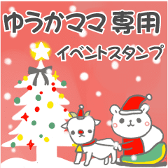 最高級「ゆうかママ」の動く行事用No.5