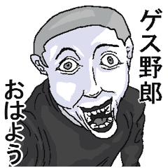 ゲス野郎 に送るウザ顔スタンプ Line スタンプ Line Store ゲス野郎 に送るウザ顔スタンプ Line スタンプ Line Store