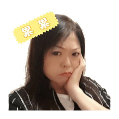 美美噠❤️秀絨❤️