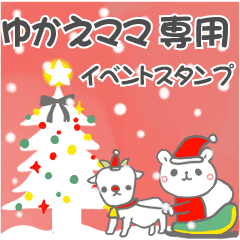 最高級「ゆかえママ」の動く行事用No.5