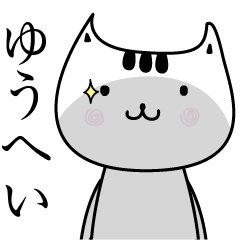 Yuuhei The name is Onomatopoeia