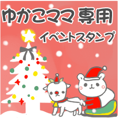 最高級「ゆかこママ」の動く行事用No.5
