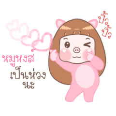Moo Hong - Moo Moo Piggy Girl