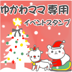 最高級「ゆかわママ」の動く行事用No.5
