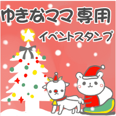 最高級「ゆきなママ」の動く行事用No.5
