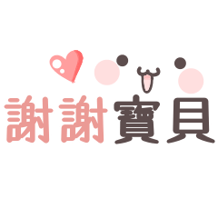 Bao Bei sticker 1.0