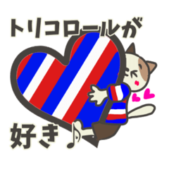 cats loves tricolor