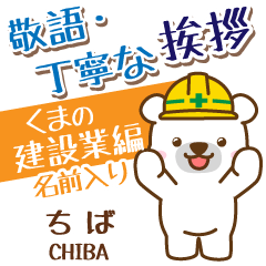 [CHIBA]_Signboard.White bear