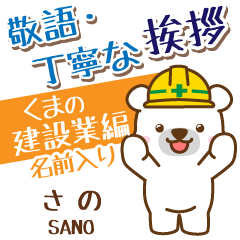 [SANO]_Signboard.White bear