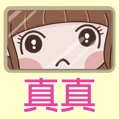 女孩姓名貼-(真真)專用