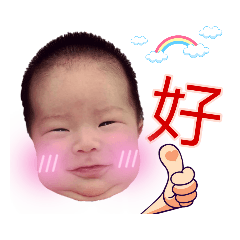 炯叡寶貝
