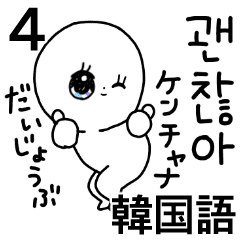 かわいい毎日4 韓国語 日本語 ハングル Line スタンプ Line Store