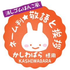 [KASHIWABARA] Rabbit stamp. [Usamaru!]