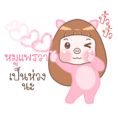 Moo Praewa - Moo Moo Piggy Girl