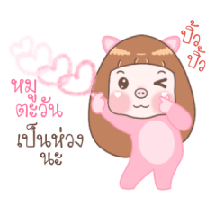 Moo Tawan - Moo Moo Piggy Girl