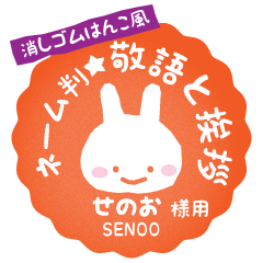 [SENOO] Rabbit stamp. [Usamaru!]