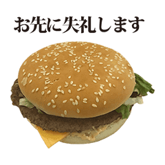 ハンバーガーa と 敬語 Line スタンプ Line Store