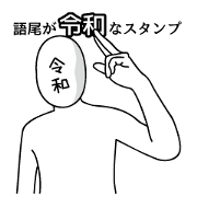 Sticker ending is " Reiwa"