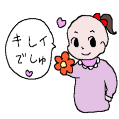 可愛い 赤ちゃん言葉スタンプ Line スタンプ Line Store