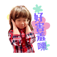 昕佑佑