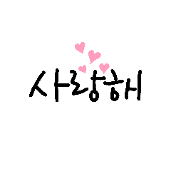 Write Korea Words