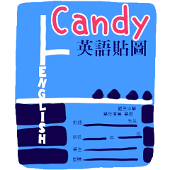 英語作業姓名貼圖-Candy