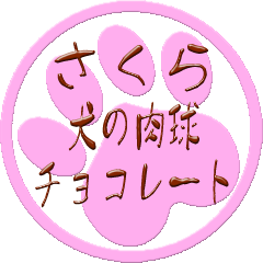 Sakura's dog pad chocolate