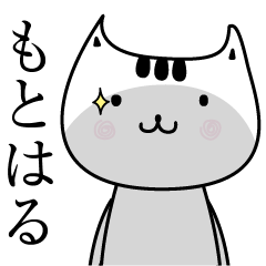 Motoharu The name is Onomatopoeia