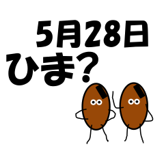 Are you free?<May-Daily>Natto brothers