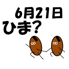 Are you free?<June-Daily>Natto brothers