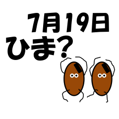 Are you free?<July-Daily>Natto brothers
