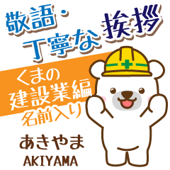 [AKIYAMA]_Signboard.White bear