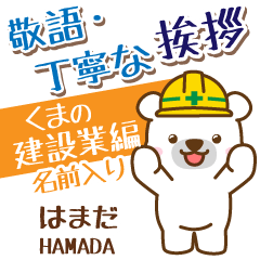 [HAMADA]_Signboard.White bear