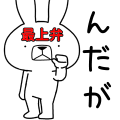 Dialect rabbit [mogami2]