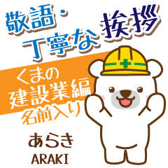 [ARAKI]_Signboard.White bear