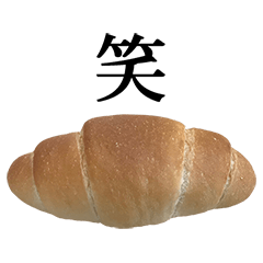 塩パン と 漢字