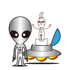 Alien's "Gurei" and mysterious "botero"