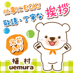 [UEMURA]Polite Greeting. White bear