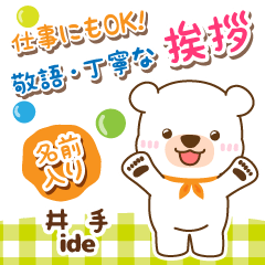 [IDE]Polite Greeting. White bear