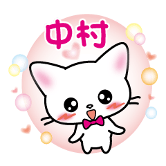 nakamura name sticker white cat version