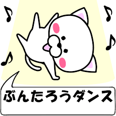 "buntarou" dedicated name Sticker Move
