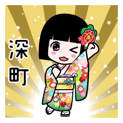 深町（通常）のLINEスタンプ