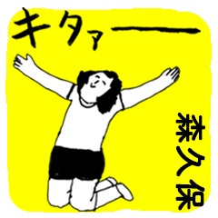 MORIKUBO majiyabai no.6974